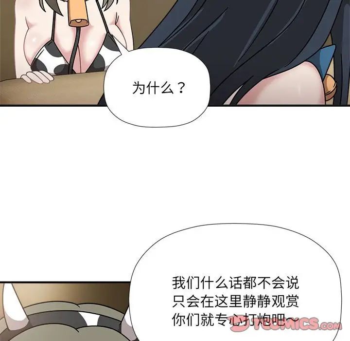 《粉丝招募中! 》漫画最新章节第51话免费下拉式在线观看章节第【72】张图片