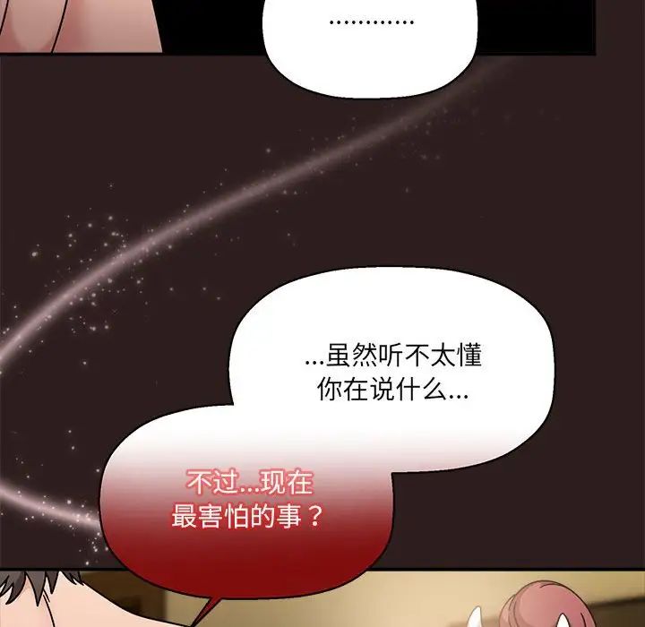 《粉丝招募中! 》漫画最新章节第52话免费下拉式在线观看章节第【98】张图片