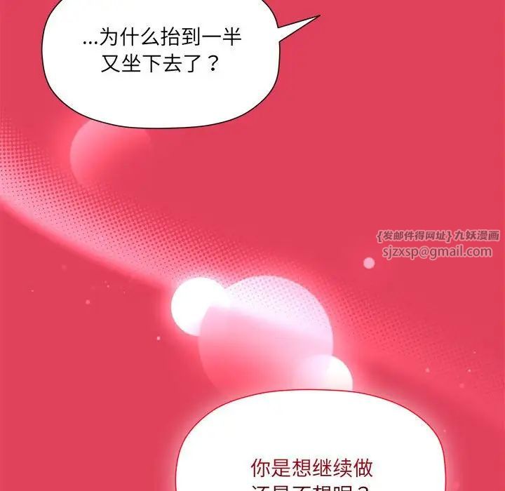 《粉丝招募中! 》漫画最新章节第52话免费下拉式在线观看章节第【59】张图片