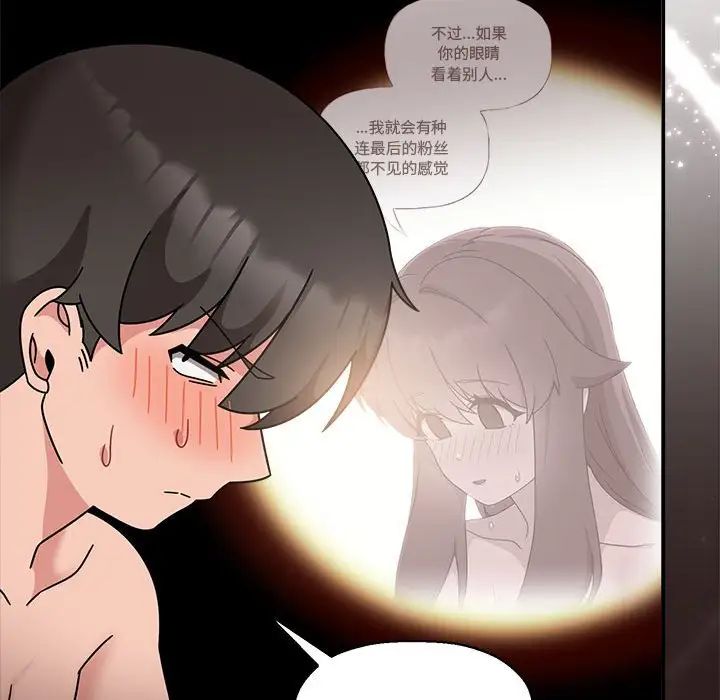 《粉丝招募中! 》漫画最新章节第52话免费下拉式在线观看章节第【97】张图片