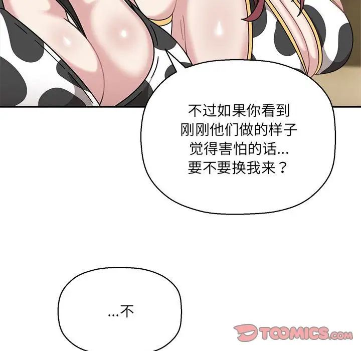 《粉丝招募中! 》漫画最新章节第52话免费下拉式在线观看章节第【93】张图片