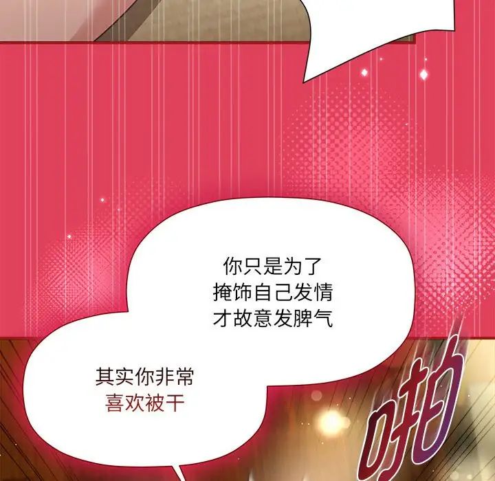 《粉丝招募中! 》漫画最新章节第52话免费下拉式在线观看章节第【26】张图片