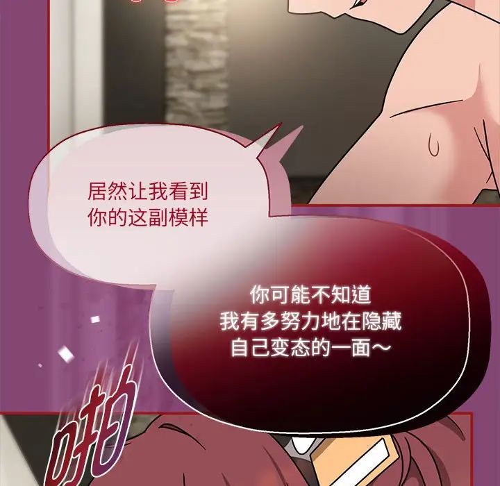 《粉丝招募中! 》漫画最新章节第52话免费下拉式在线观看章节第【118】张图片