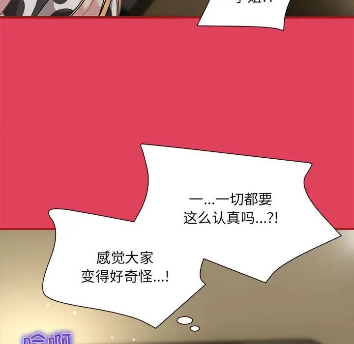 《粉丝招募中! 》漫画最新章节第52话免费下拉式在线观看章节第【44】张图片