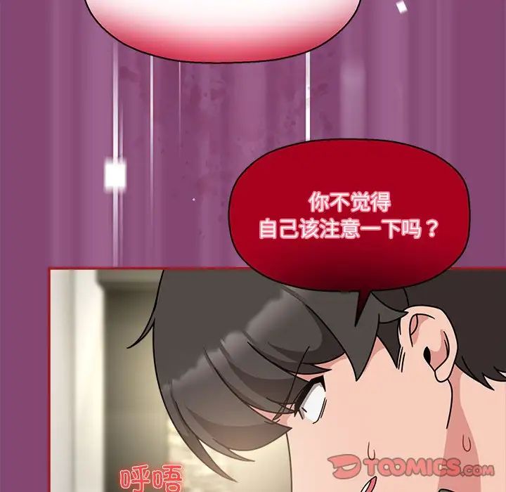 《粉丝招募中! 》漫画最新章节第52话免费下拉式在线观看章节第【117】张图片