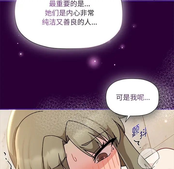 《粉丝招募中! 》漫画最新章节第54话免费下拉式在线观看章节第【46】张图片