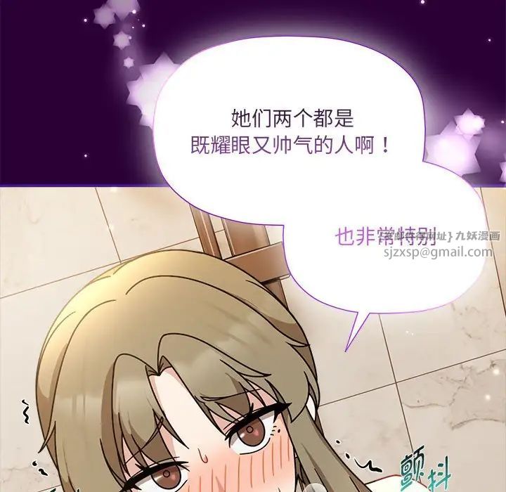 《粉丝招募中! 》漫画最新章节第54话免费下拉式在线观看章节第【44】张图片