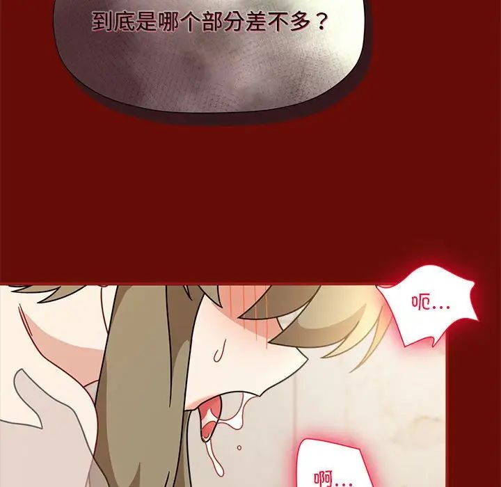 《粉丝招募中! 》漫画最新章节第54话免费下拉式在线观看章节第【38】张图片