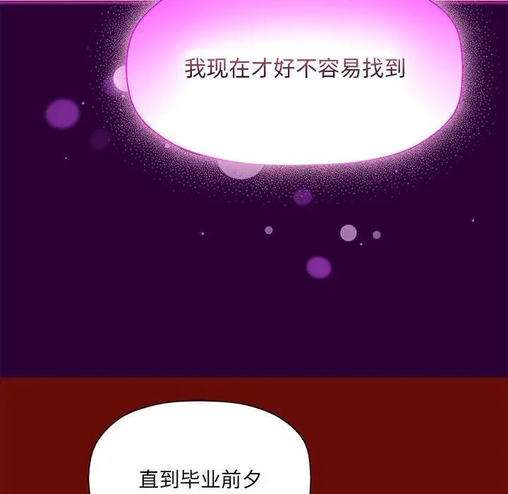 《粉丝招募中! 》漫画最新章节第54话免费下拉式在线观看章节第【79】张图片