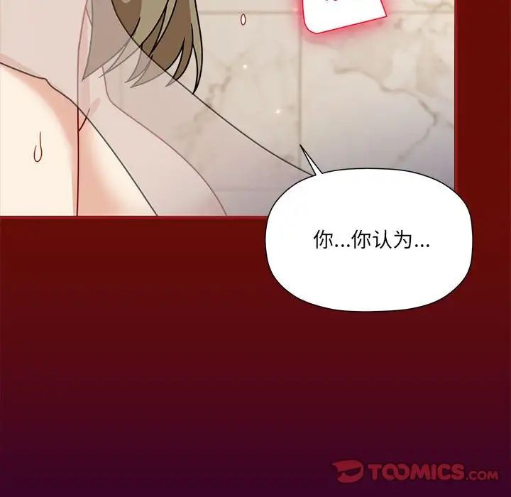 《粉丝招募中! 》漫画最新章节第54话免费下拉式在线观看章节第【39】张图片