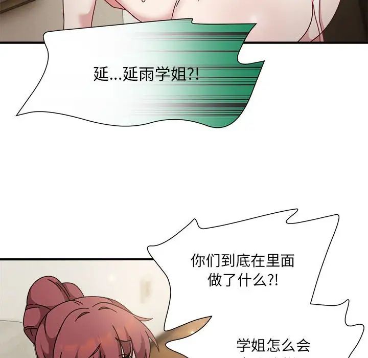 《粉丝招募中! 》漫画最新章节第54话免费下拉式在线观看章节第【103】张图片