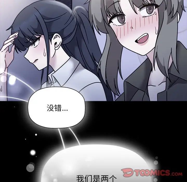 《粉丝招募中! 》漫画最新章节第54话免费下拉式在线观看章节第【63】张图片