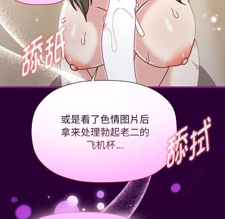 《粉丝招募中! 》漫画最新章节第54话免费下拉式在线观看章节第【76】张图片