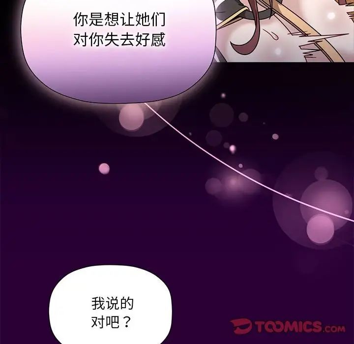 《粉丝招募中! 》漫画最新章节第54话免费下拉式在线观看章节第【57】张图片