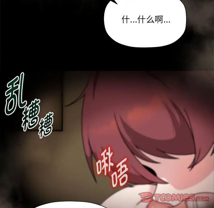 《粉丝招募中! 》漫画最新章节第54话免费下拉式在线观看章节第【111】张图片