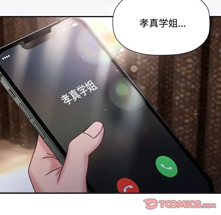 《粉丝招募中! 》漫画最新章节第56话免费下拉式在线观看章节第【117】张图片