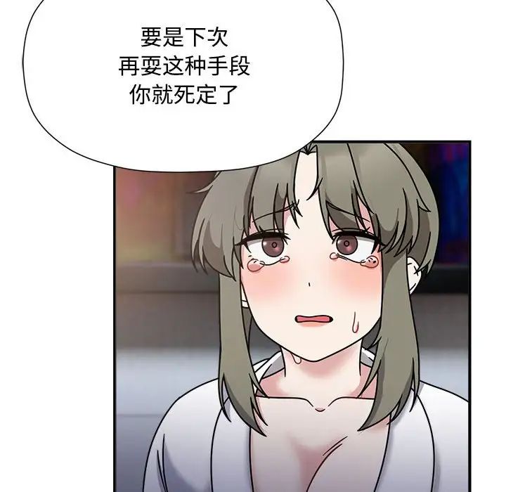 《粉丝招募中! 》漫画最新章节第56话免费下拉式在线观看章节第【86】张图片