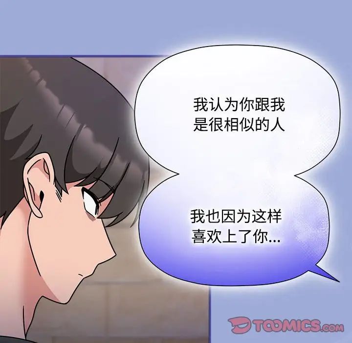 《粉丝招募中! 》漫画最新章节第56话免费下拉式在线观看章节第【33】张图片