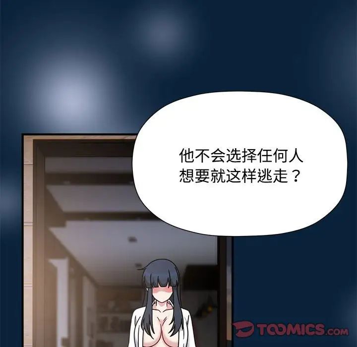 《粉丝招募中! 》漫画最新章节第56话免费下拉式在线观看章节第【96】张图片