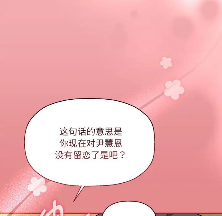 《粉丝招募中! 》漫画最新章节第57话免费下拉式在线观看章节第【108】张图片