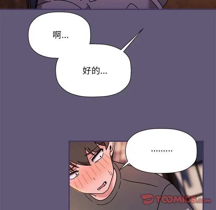 《粉丝招募中! 》漫画最新章节第57话免费下拉式在线观看章节第【74】张图片