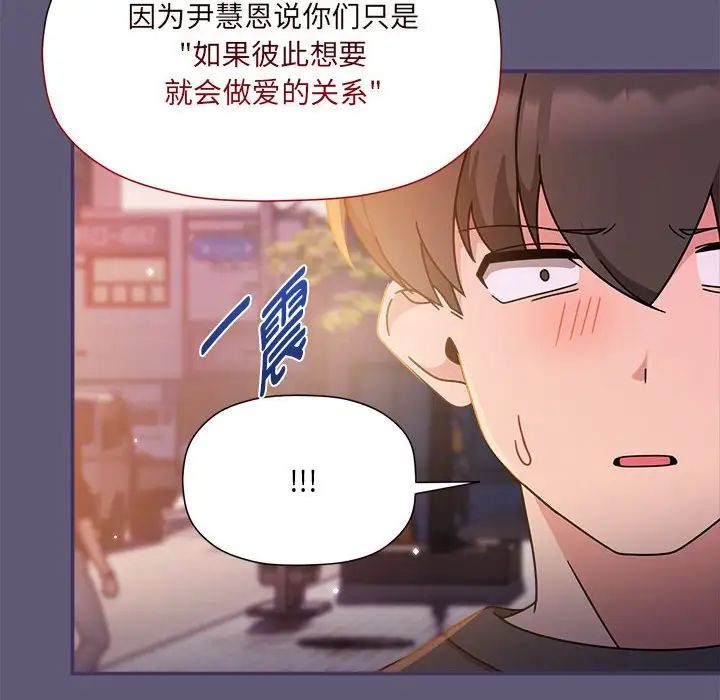 《粉丝招募中! 》漫画最新章节第57话免费下拉式在线观看章节第【60】张图片