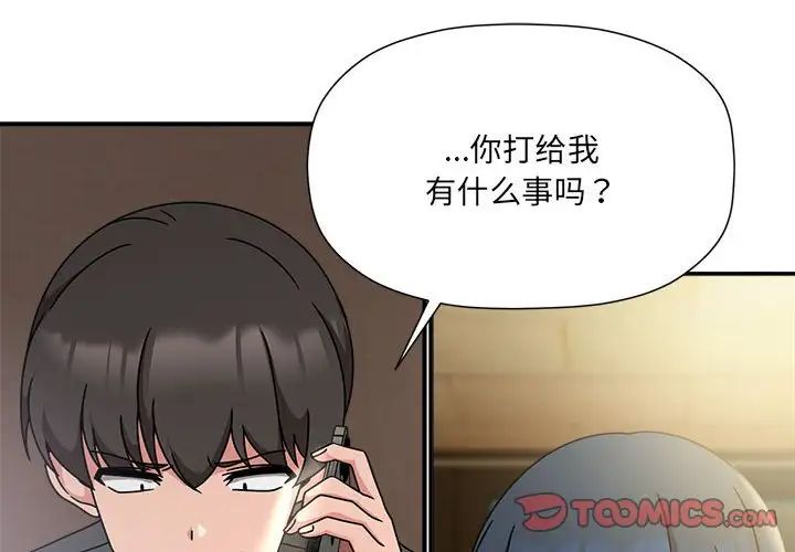 《粉丝招募中! 》漫画最新章节第57话免费下拉式在线观看章节第【2】张图片