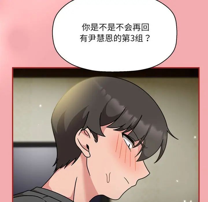 《粉丝招募中! 》漫画最新章节第57话免费下拉式在线观看章节第【105】张图片