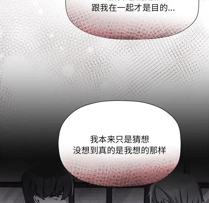 《粉丝招募中! 》漫画最新章节第57话免费下拉式在线观看章节第【15】张图片