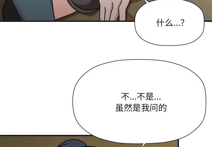 《粉丝招募中! 》漫画最新章节第58话免费下拉式在线观看章节第【4】张图片