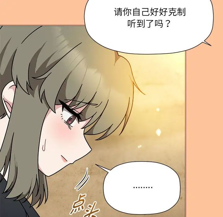 《粉丝招募中! 》漫画最新章节第58话免费下拉式在线观看章节第【106】张图片