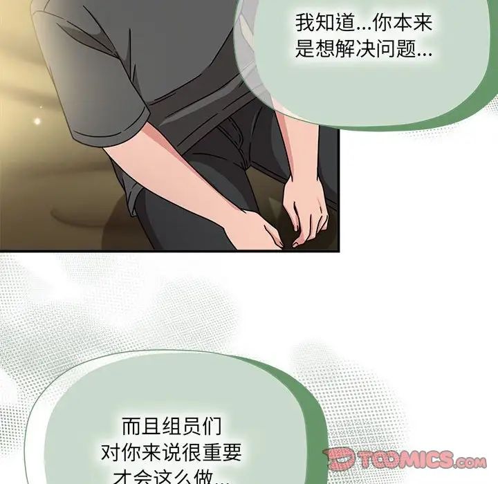 《粉丝招募中! 》漫画最新章节第58话免费下拉式在线观看章节第【51】张图片