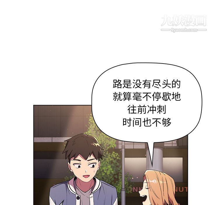 《分组换换爱》漫画最新章节第2话免费下拉式在线观看章节第【109】张图片