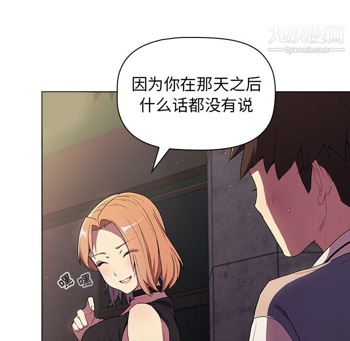 《分组换换爱》漫画最新章节第2话免费下拉式在线观看章节第【137】张图片