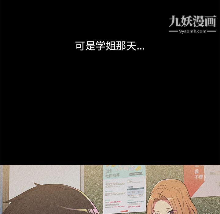 《分组换换爱》漫画最新章节第2话免费下拉式在线观看章节第【72】张图片