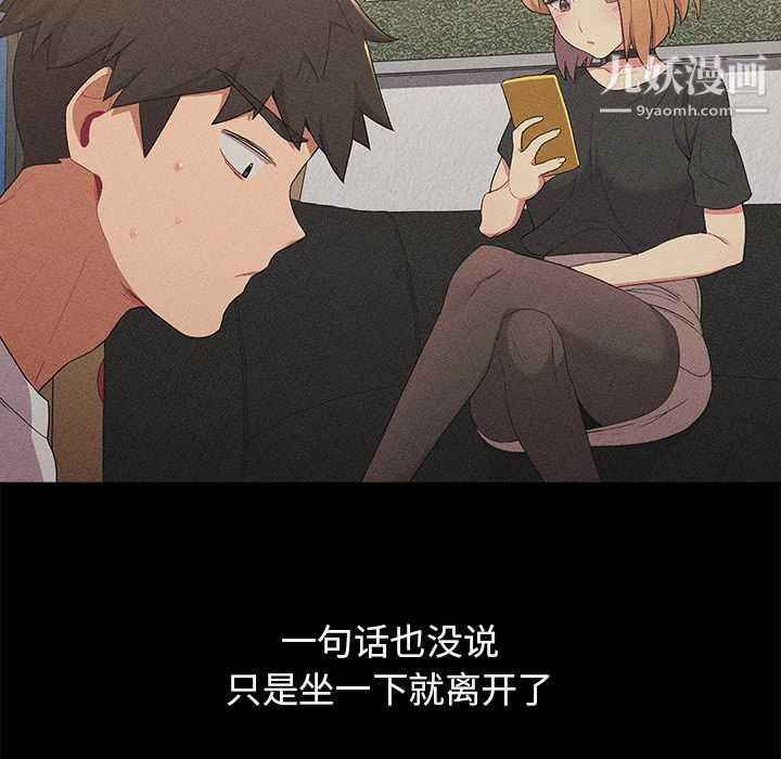 《分组换换爱》漫画最新章节第2话免费下拉式在线观看章节第【73】张图片