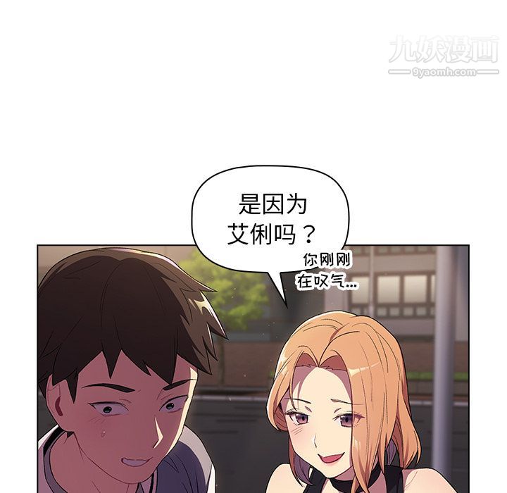 《分组换换爱》漫画最新章节第2话免费下拉式在线观看章节第【111】张图片