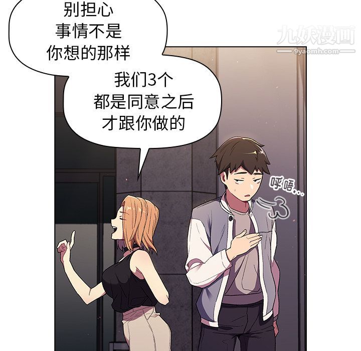 《分组换换爱》漫画最新章节第2话免费下拉式在线观看章节第【134】张图片