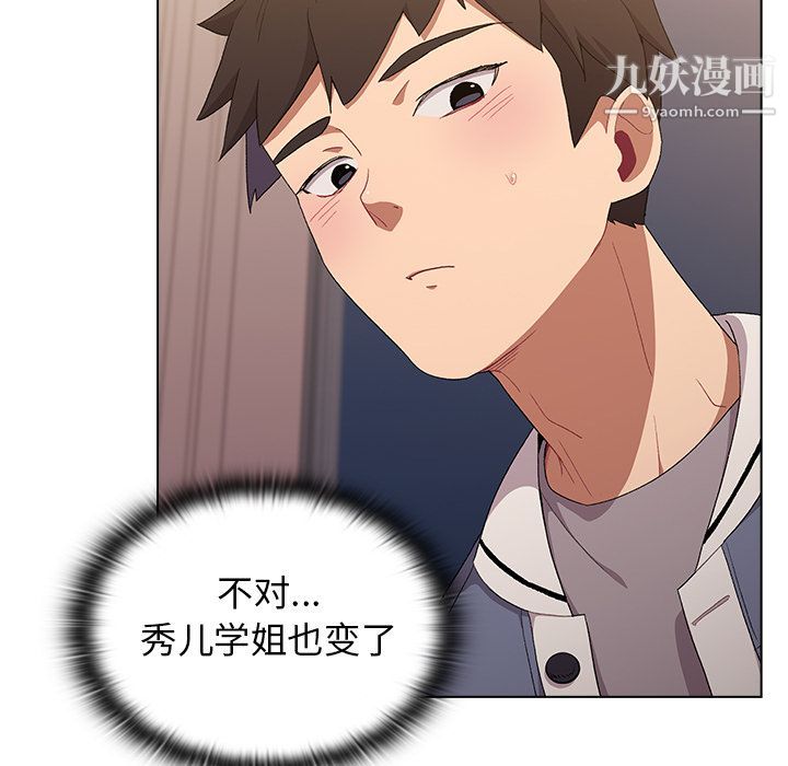 《分组换换爱》漫画最新章节第2话免费下拉式在线观看章节第【62】张图片