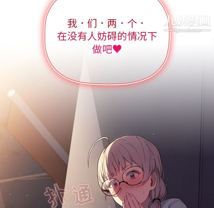 《分组换换爱》漫画最新章节第2话免费下拉式在线观看章节第【150】张图片