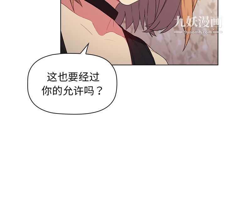 《分组换换爱》漫画最新章节第2话免费下拉式在线观看章节第【89】张图片