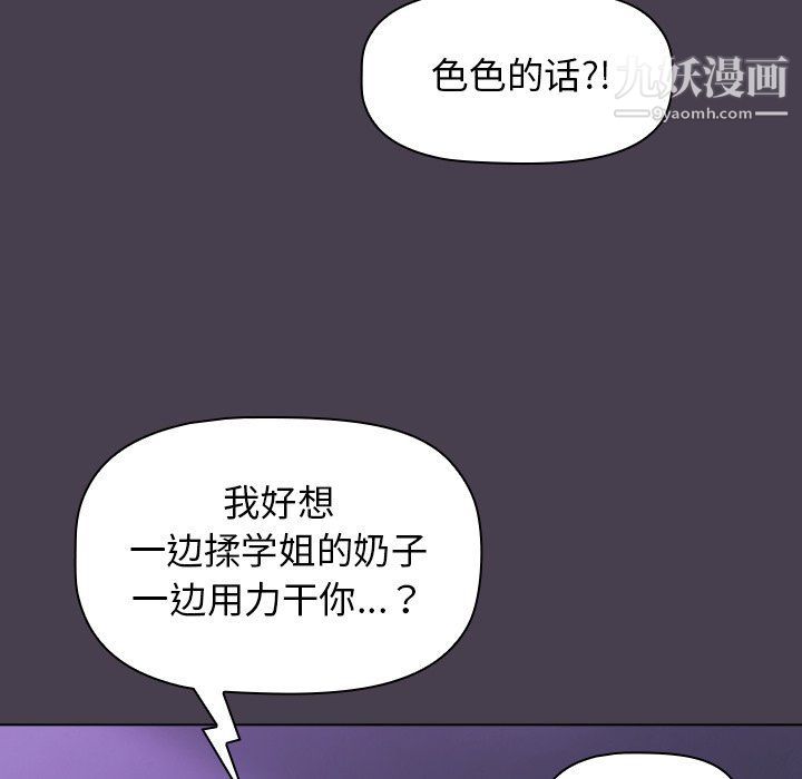 《分组换换爱》漫画最新章节第4话免费下拉式在线观看章节第【60】张图片