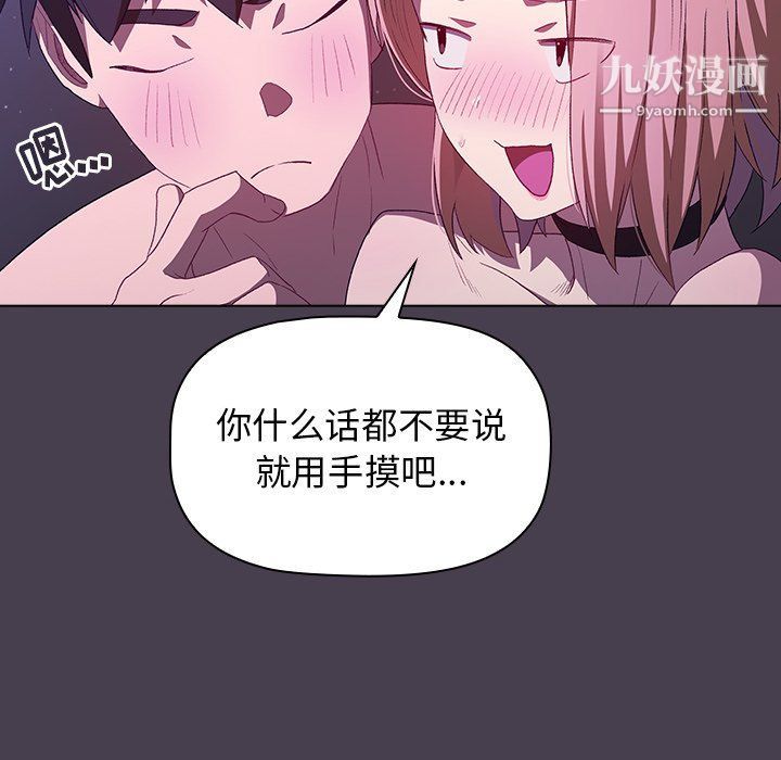 《分组换换爱》漫画最新章节第4话免费下拉式在线观看章节第【66】张图片