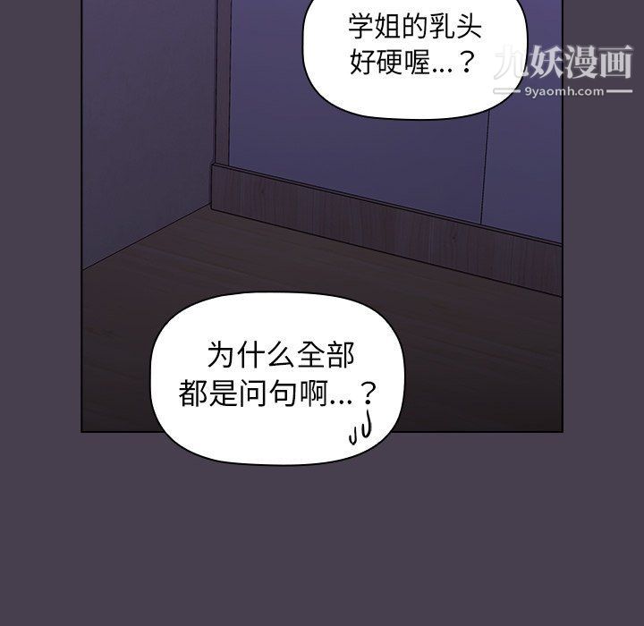 《分组换换爱》漫画最新章节第4话免费下拉式在线观看章节第【64】张图片