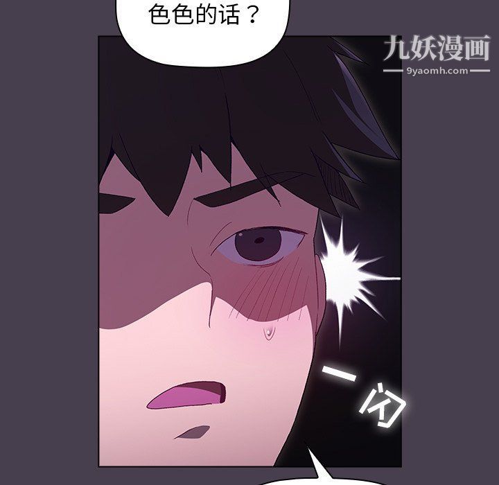 《分组换换爱》漫画最新章节第4话免费下拉式在线观看章节第【59】张图片