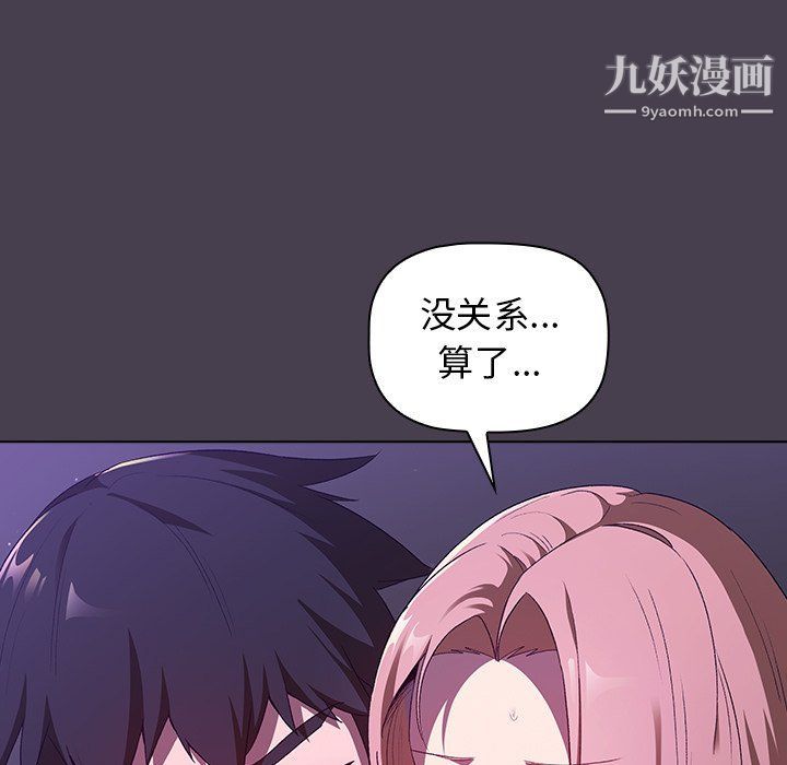 《分组换换爱》漫画最新章节第4话免费下拉式在线观看章节第【65】张图片