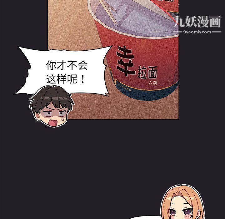 《分组换换爱》漫画最新章节第4话免费下拉式在线观看章节第【89】张图片