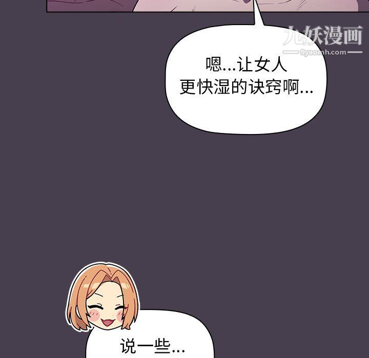 《分组换换爱》漫画最新章节第4话免费下拉式在线观看章节第【58】张图片