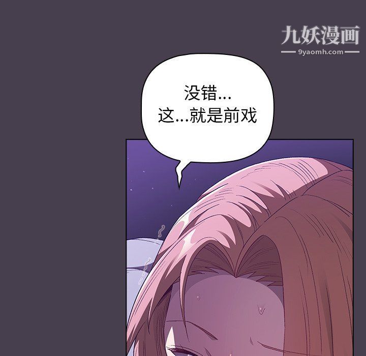 《分组换换爱》漫画最新章节第4话免费下拉式在线观看章节第【93】张图片