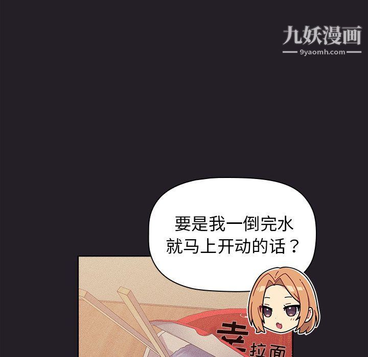 《分组换换爱》漫画最新章节第4话免费下拉式在线观看章节第【88】张图片